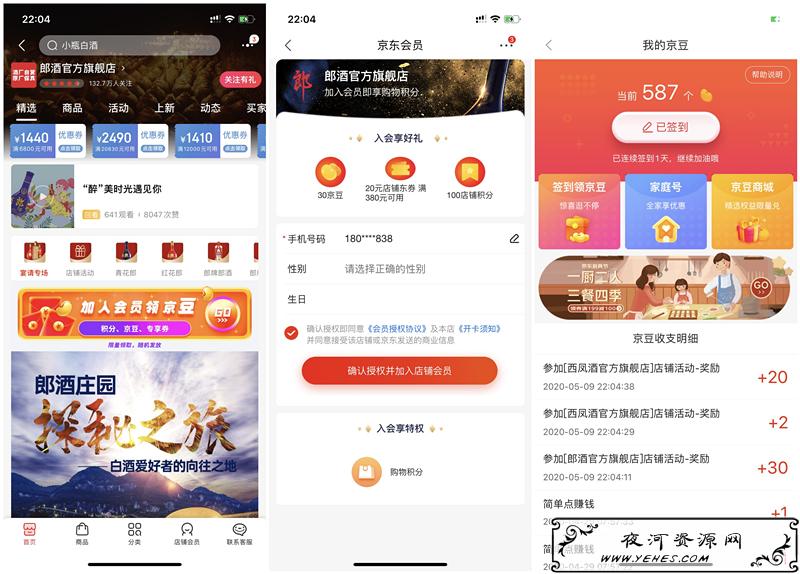 京东郎酒西凤酒旗舰店入会免费得20 30京东_秒到账_购物可抵扣
