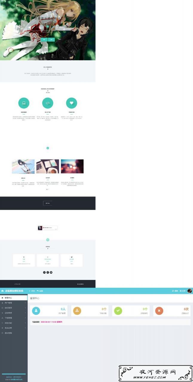 全新三合一授权系统网站源码