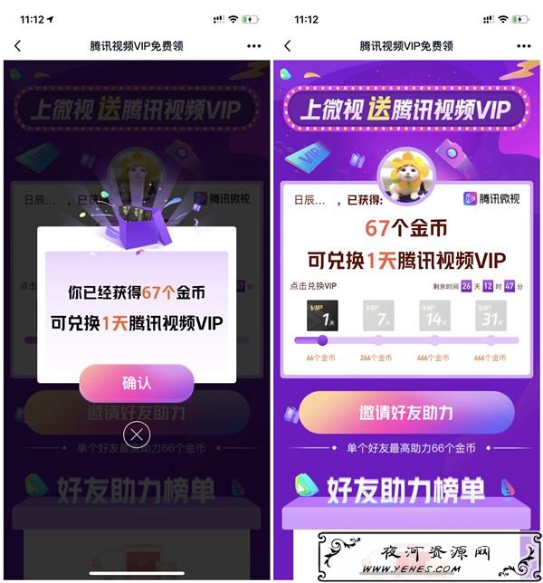 微视好友助力得金币兑换1-31天腾讯视频会员_需下载微视兑换