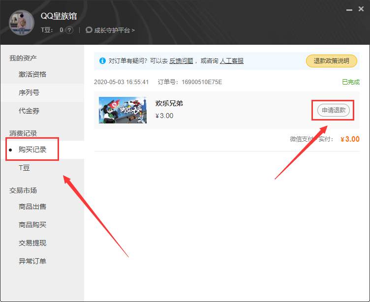 WeGame初夏活动免费领取8Q币 亲测秒撸3Q币