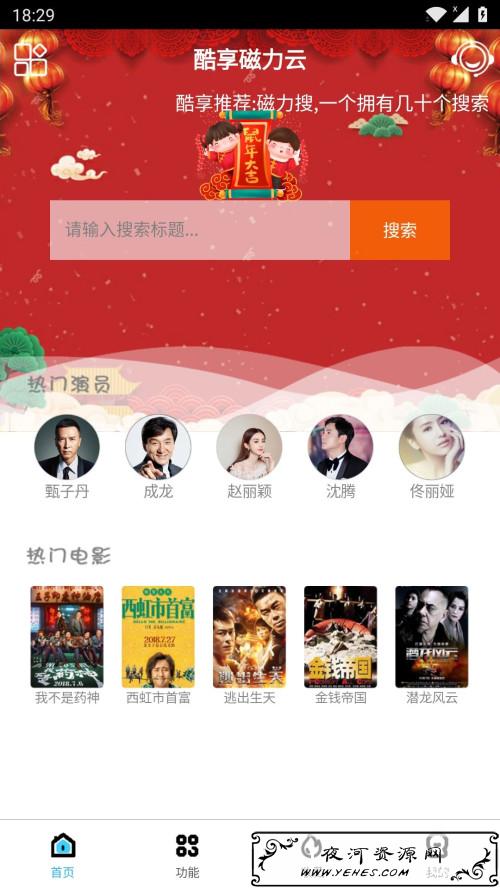 酷享磁力云v4.5破解会员_终极版