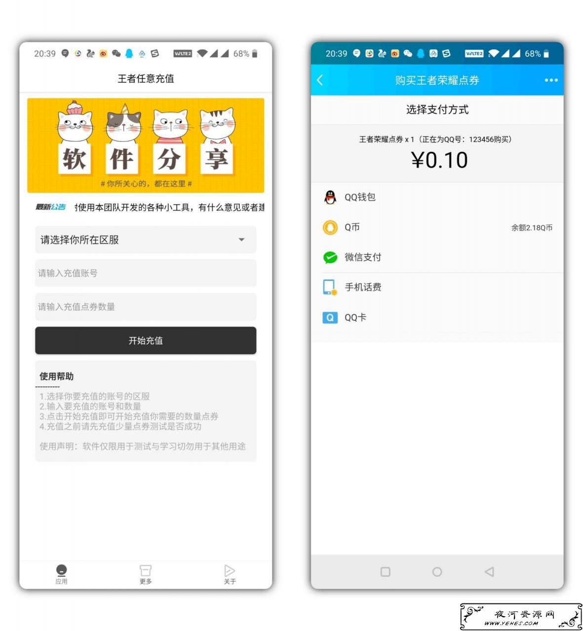 王者荣耀强制任意金额充值点券