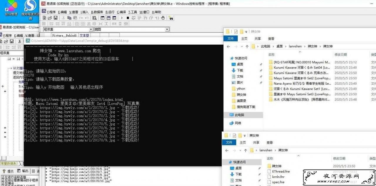 美图录辣女神图片写真爬虫易语言E源码