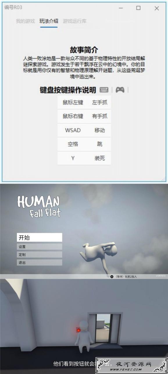 《人类一败涂地》中文单机/联机版下载地址