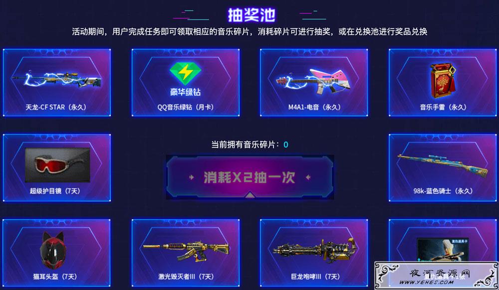 QQ音乐CF官方活动