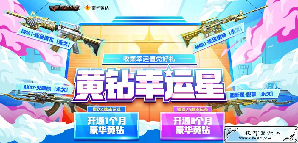 CF活动黄钻幸运星网址