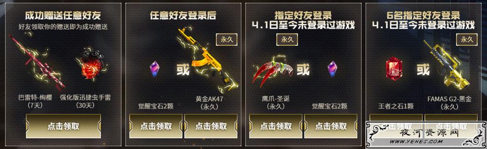 CF5月灵狐的约定领永久圣诞鹰爪 FAMAS G2黑金传说