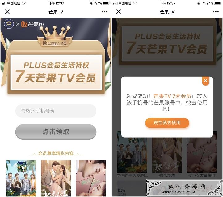 最新一期免费领芒果会员7天_之前领过的不重复