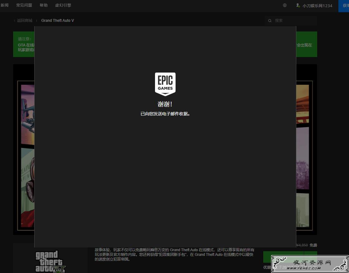 Epic免费喜 1《GTA5》正版领取详情介绍
