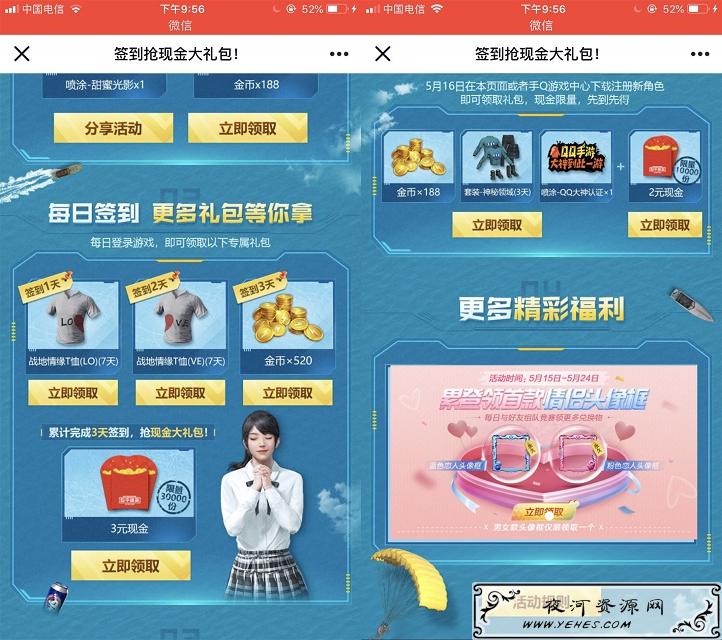 和平精英QQ端累计三天登录游戏_抢3元现金紅包