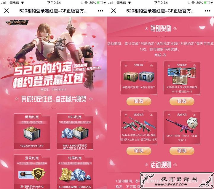 CF手游520约定相约登陆_领取红包QB道具武器等