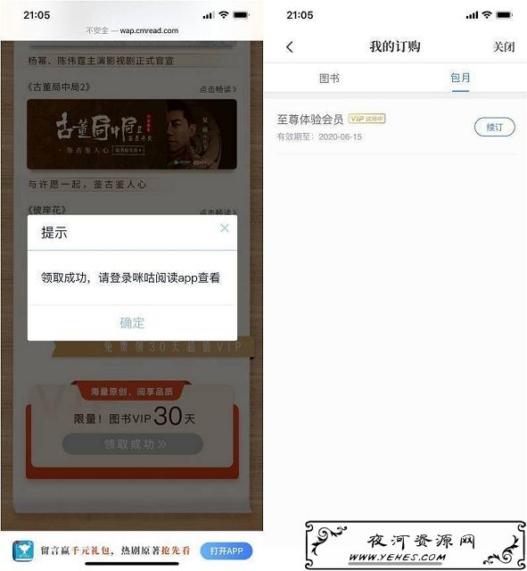 免费领取30天咪咕阅读会员_看小说必备_需要的上