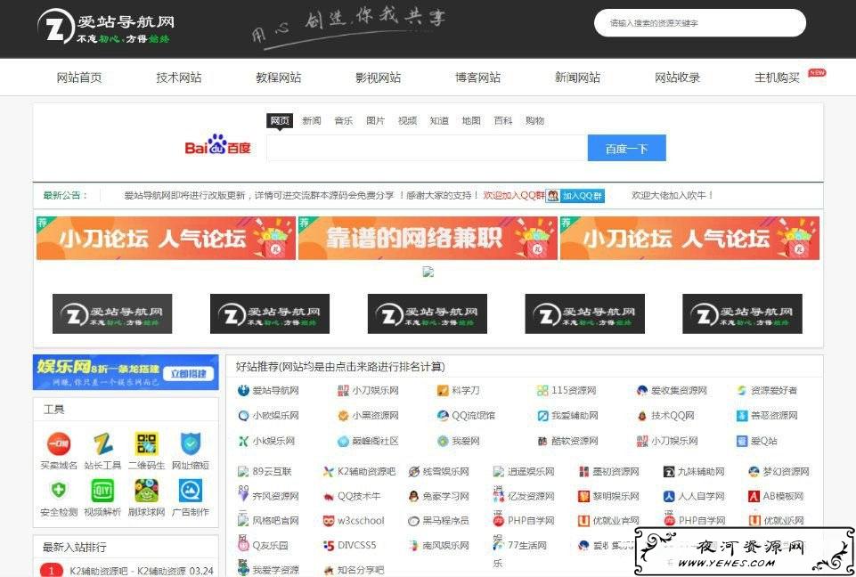 爱站导航网整站源码_打包带数据库分享 爱站导航网整站源码_打包带数据库分享