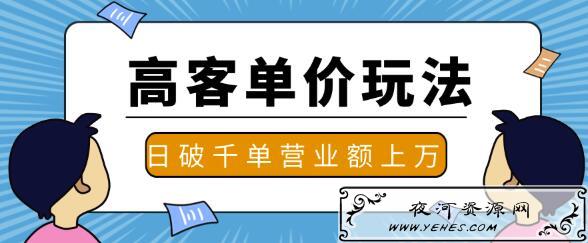 抖音推广淘宝高客单价实操玩法与思路课