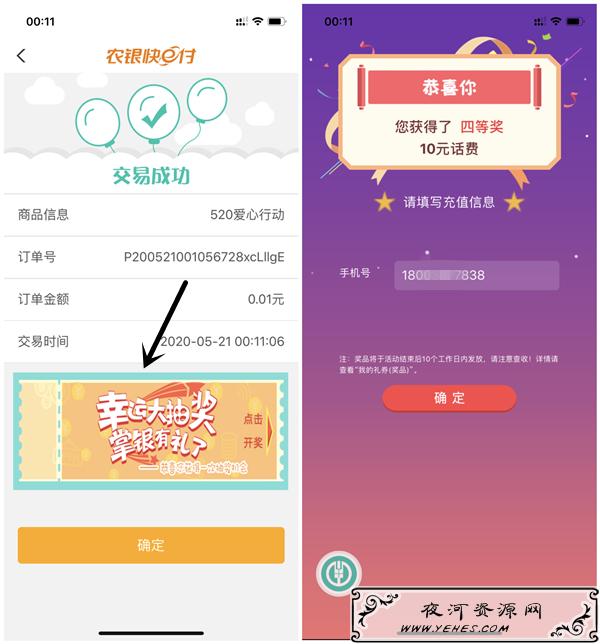 520爱心行动农业银行抽10元话费_20-100元京东E卡_亲测秒到账