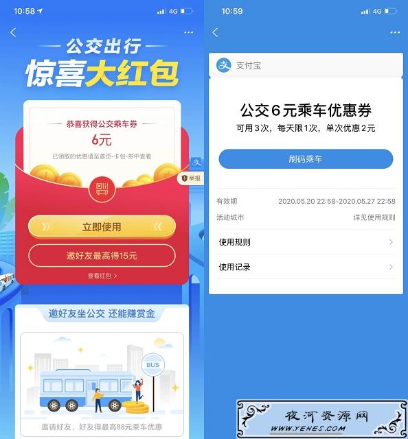 支付宝免费领取地铁或公车出行惊喜大礼包_需要的拿