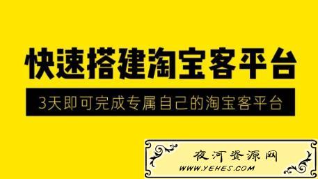 2020最新10节课快速搭建自己淘宝客平台