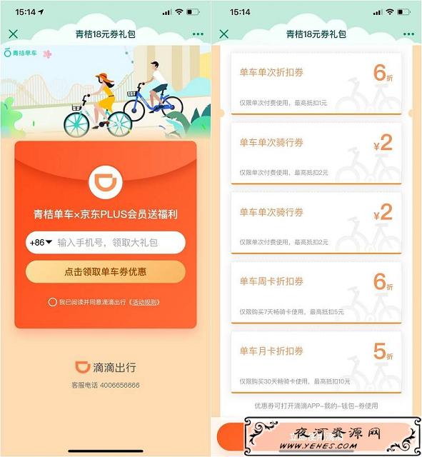 青桔单车免费领取_各种折扣券及骑行券_需要的拿