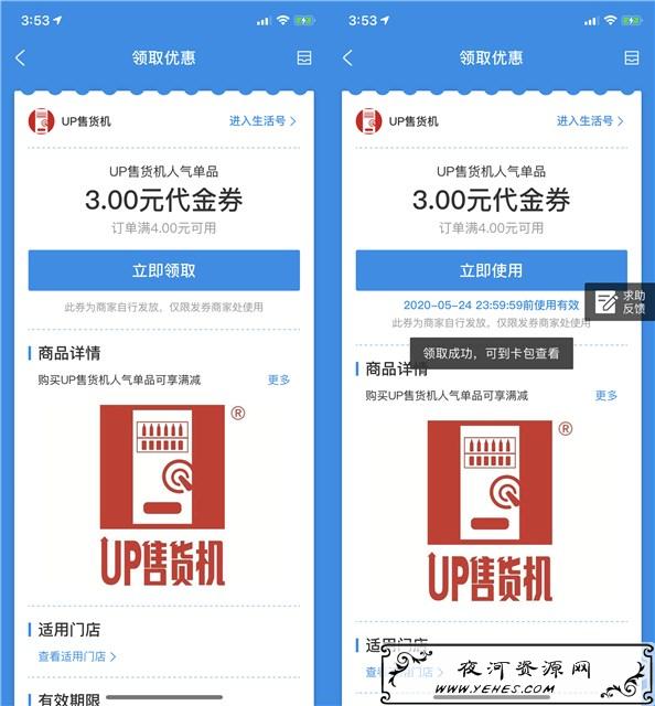 新一期_支付宝免费领取UP售货机满4元减3元代金券