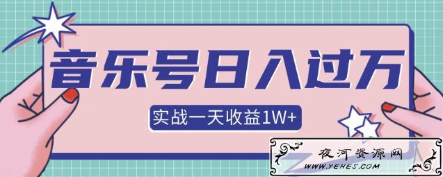 某团队的项目抖音音乐号多方面实战操作