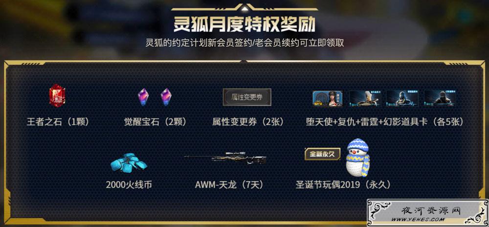 CF6月灵狐的约定活动网址 CF6月灵狐的约定活动网址