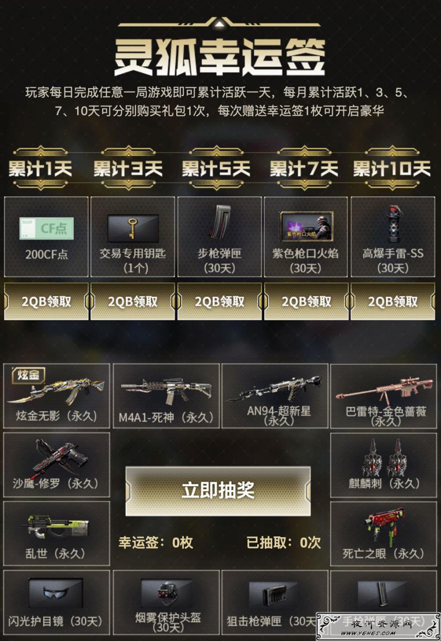 CF活动灵狐的约定抽永久炫金无影 CF活动灵狐的约定抽永久炫金无影