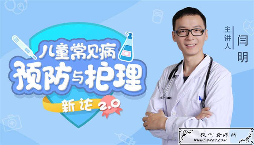 家长必学！15堂儿童常见病预防和护理课