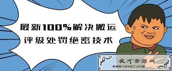 抖音5月100%解决搬运评级处罚绝密技术