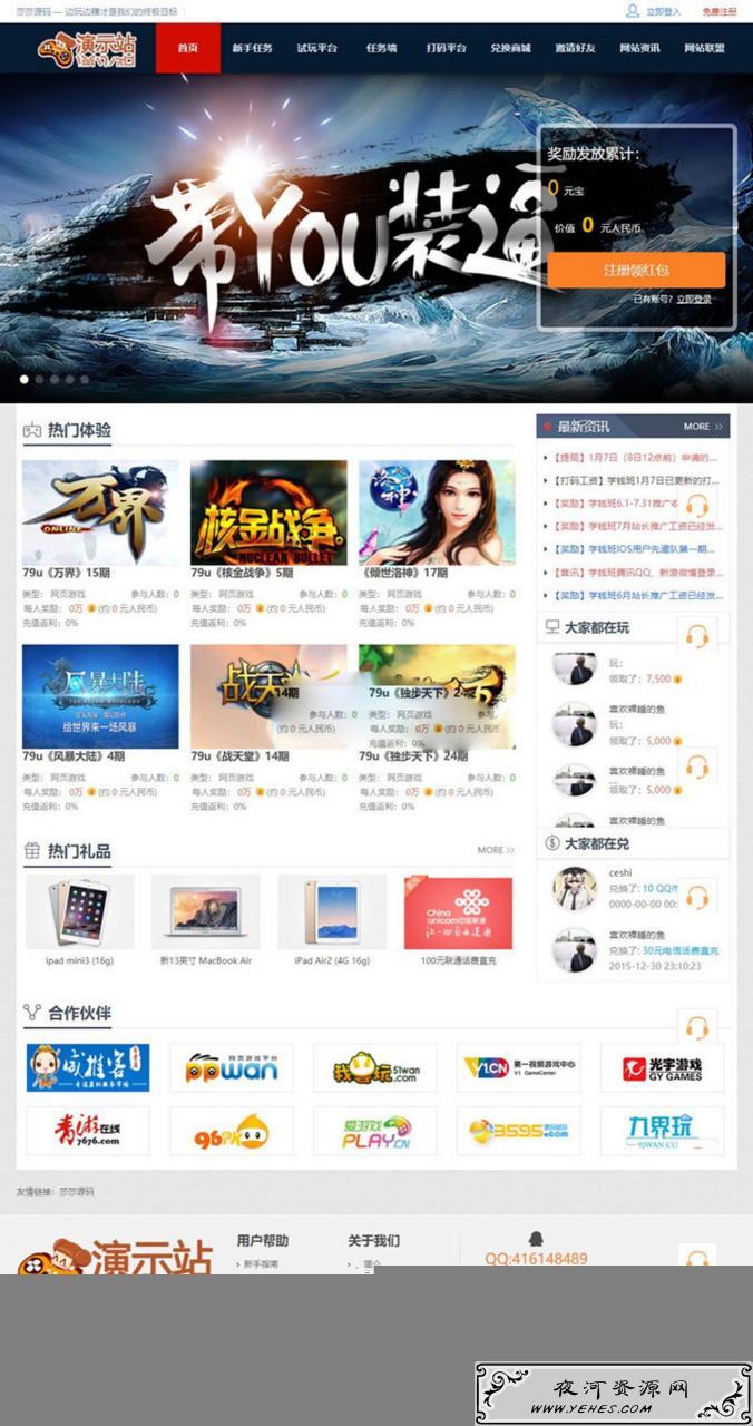 游戏试玩站打码赚钱平台系统可运营源码