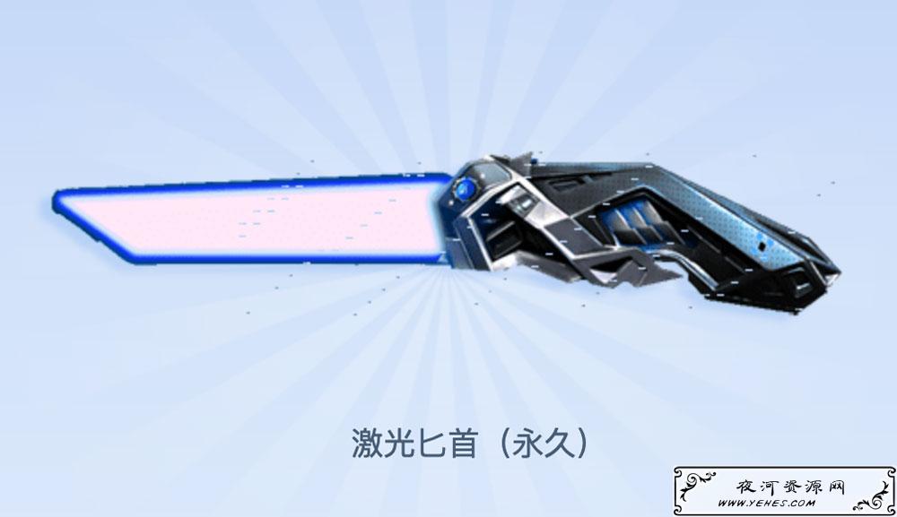 CF活动领取永久激光匕首