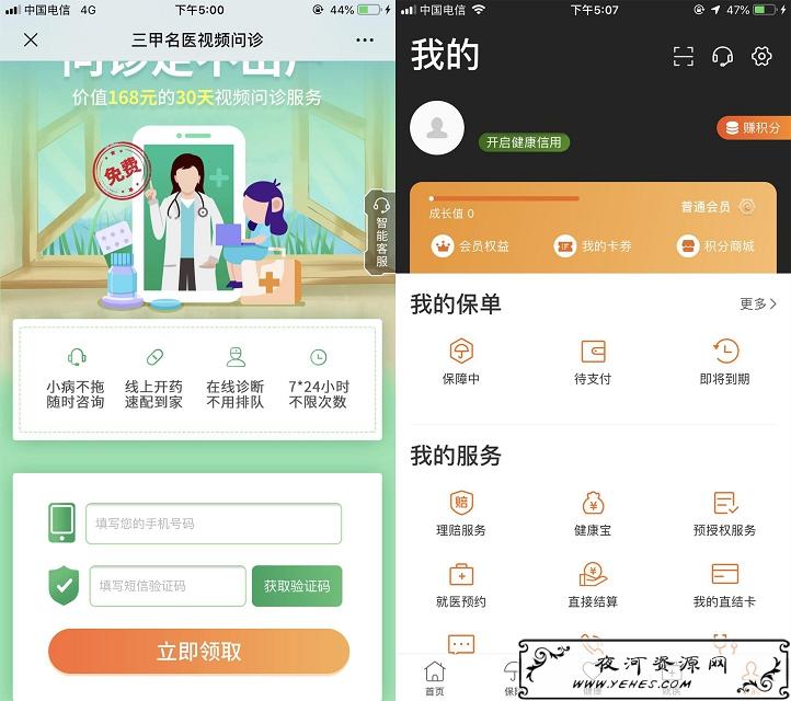 平安健康新用户_免费领取腾讯视频会员周卡