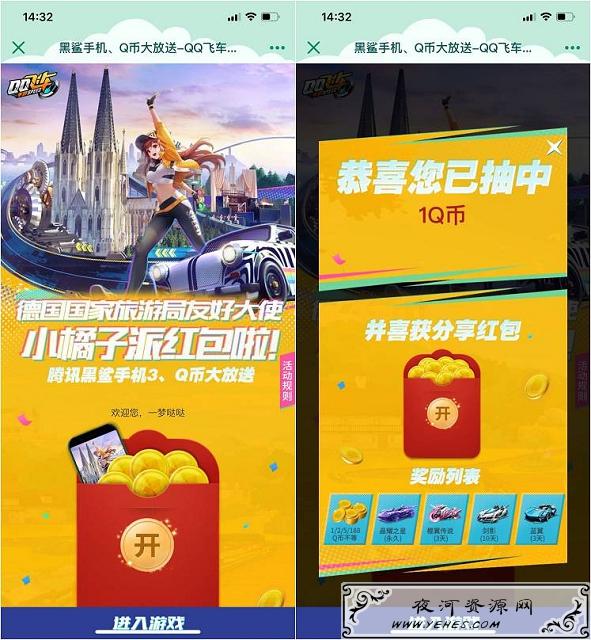 QQ飞车手游登录游戏分享活动_抽两次QB或现金红包
