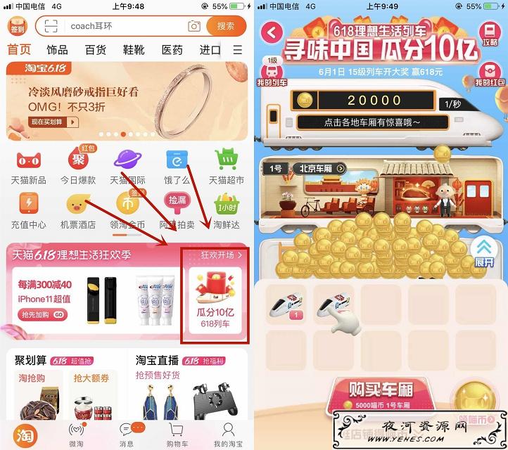 618理想生活列车瓜分10亿元红包_速度上车了