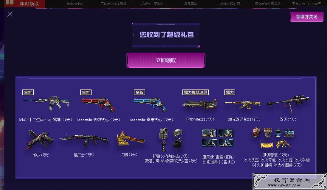CF端游免费领取超级大礼包_英雄武器5件套 爆破挑战8件套