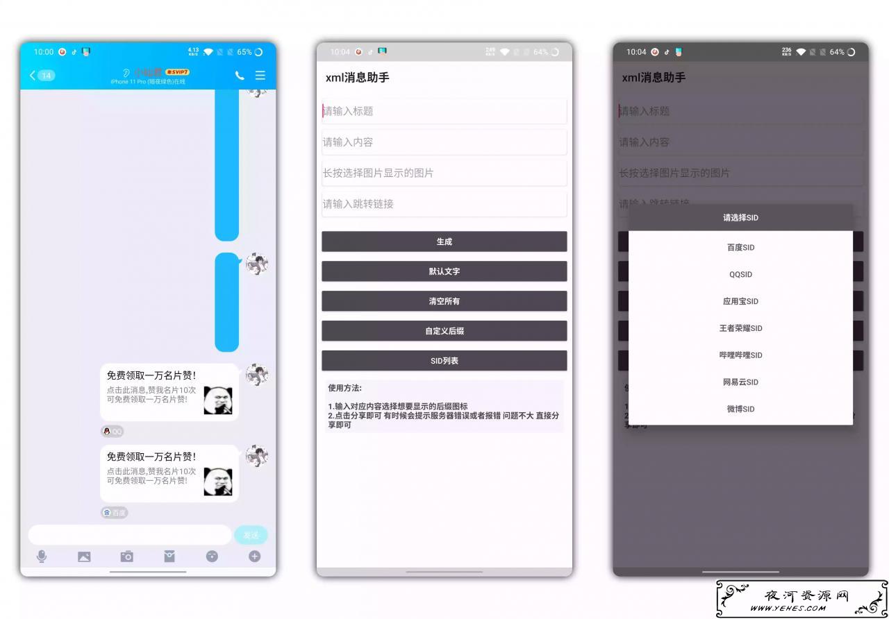 QQxml消息助手一键生成xml链接消息