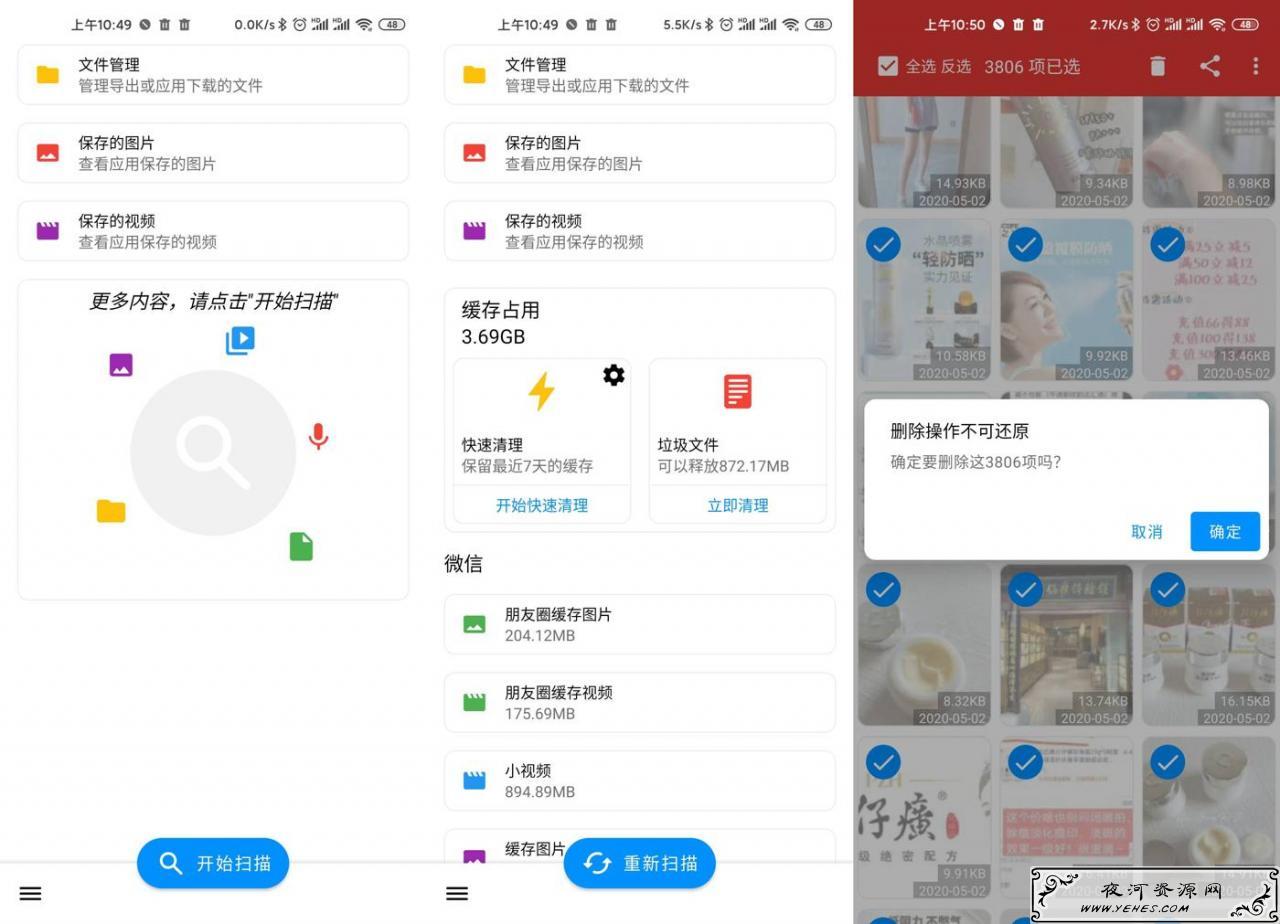 氢清理：安卓微信垃圾文件清理大师v2.2.5精简版