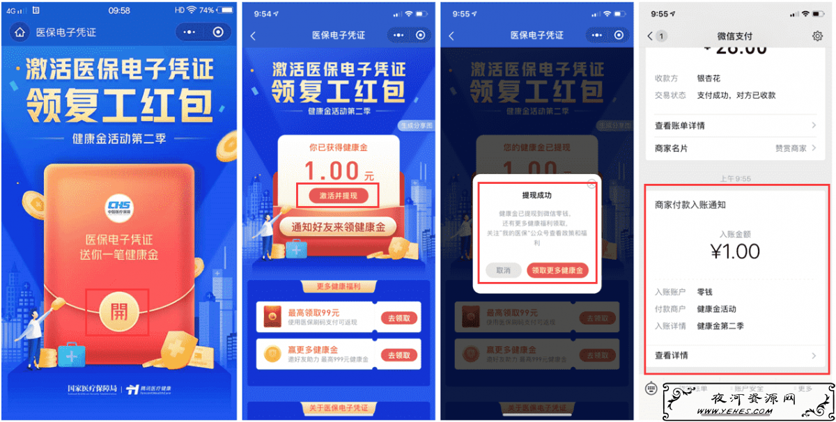 微信激活医保电子秒提1元 凭证邀请好友最高可达999元红包