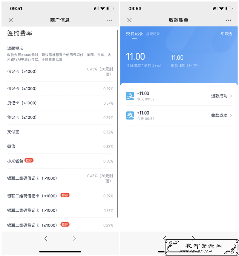 免费申请小米收款宝商家收款码_无需营业执照_0.32%费率_T 1到账