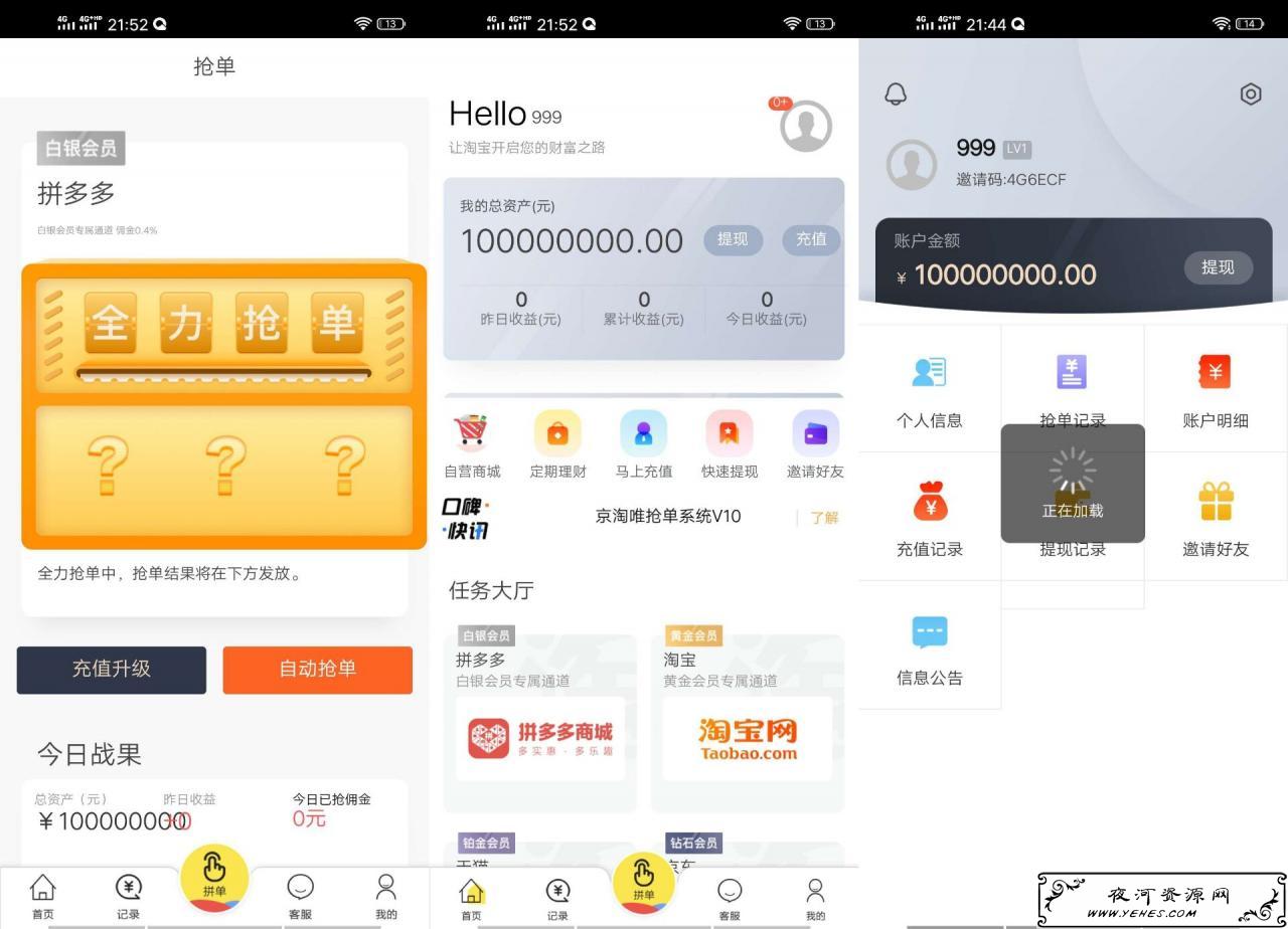 全新修复版自动抢单v10源码京东+淘宝+唯品会自动抢单+利息宝+抢单+接单返利+区块链+ZJ盘
