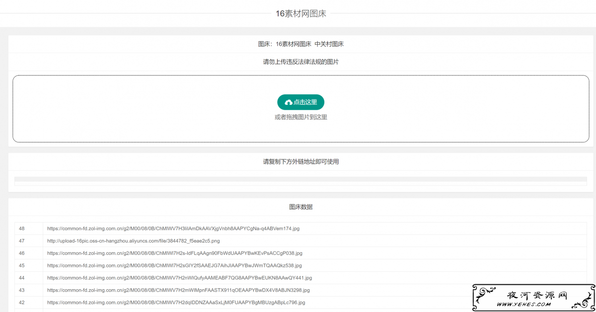 中关村_16素材网oss在线图床带画廊