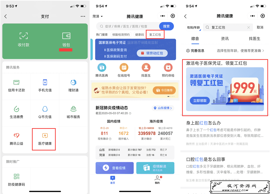微信激活医保电子秒提1元 凭证邀请好友最高可达999元红包