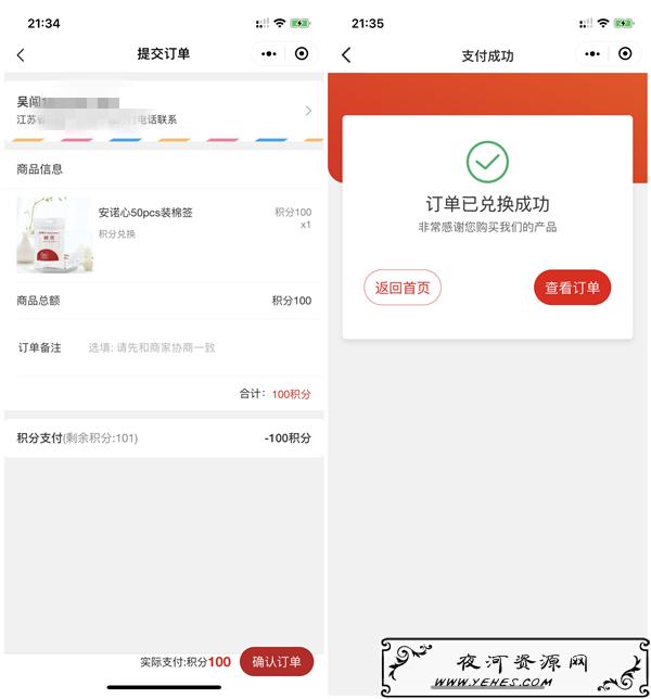 三诺健康简单任务得积分兑换各种包邮实物_新人秒兑棉签一包
