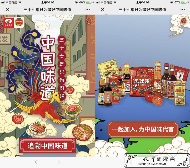 凤球唛追溯中国味_100%领随机红包_亲测中0.38元