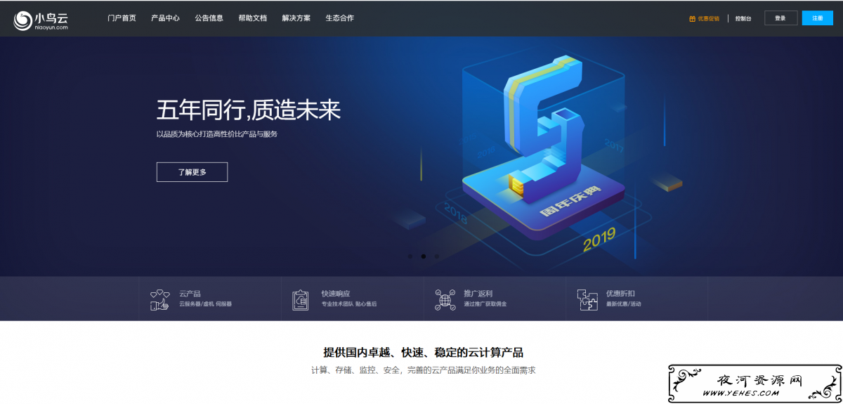 whmcs主题模板oneuiv2.7.1仿小鸟云修复导航版