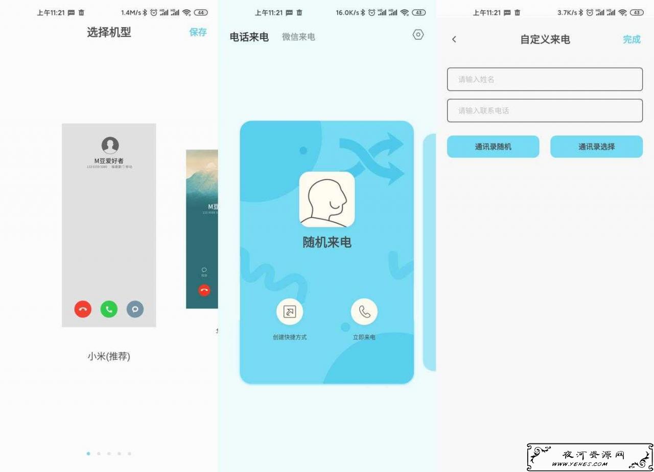 虚拟来电极速版v1.0.1伪装来电