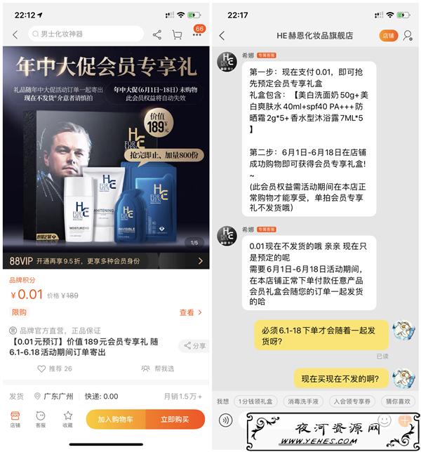 HE赫恩化妆品旗舰店入会1分钱白嫖189元男士护肤品套盒_抢先预购