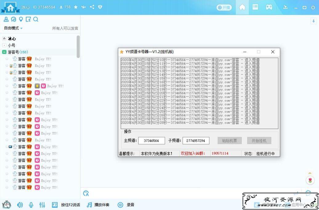 yy频道卡号器-V1.2_挂机版