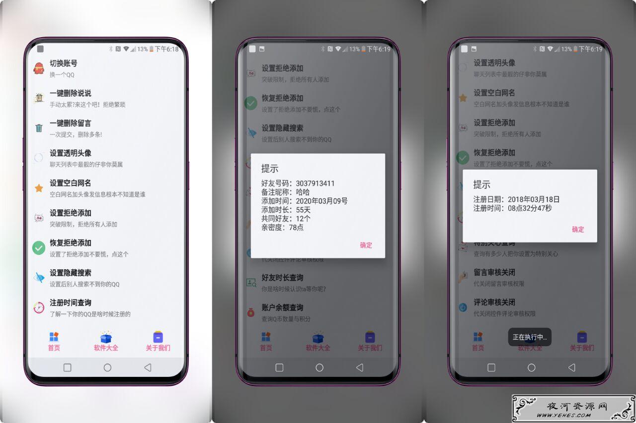 QQ企鹅助手包含批量删除说说和留言等几十种实用功能