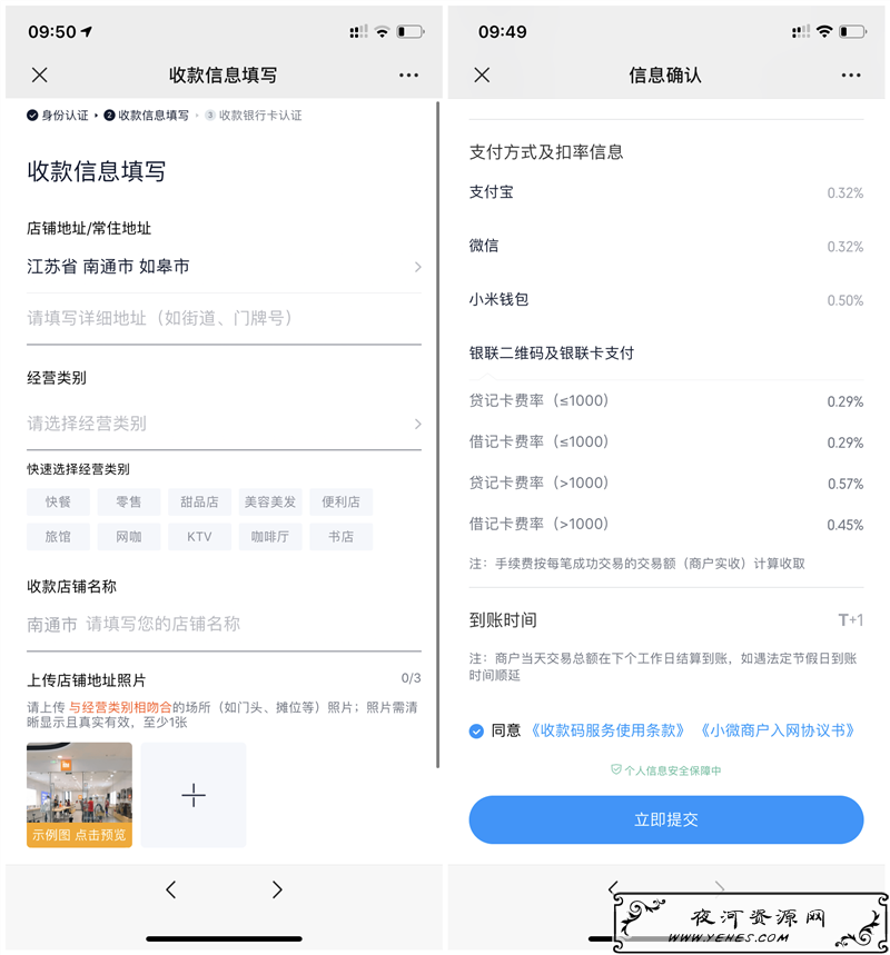 免费申请小米收款宝商家收款码_无需营业执照_0.32%费率_T 1到账