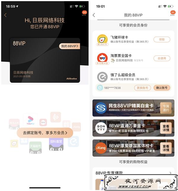 88元开通淘宝88VIP年费会员_需开通连续包年_仅限部分用户